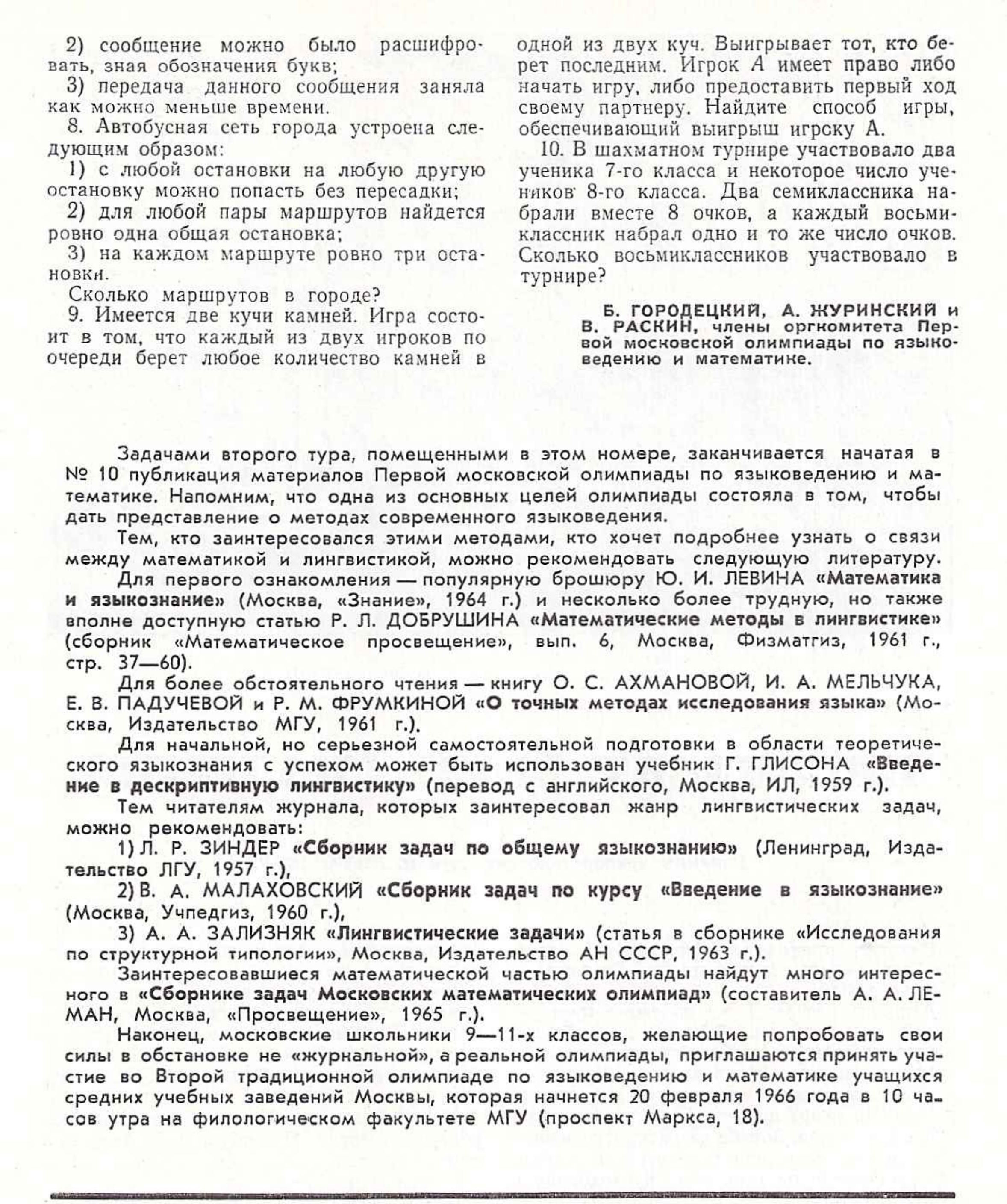 NiZ 1965/12/91